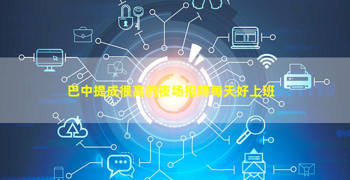 阜新夜总会招聘